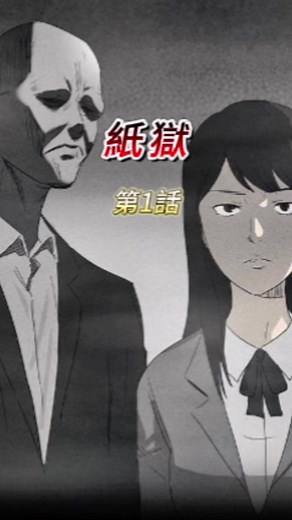 紙獄: 印刷技術に基づくユニークな刑務所生活