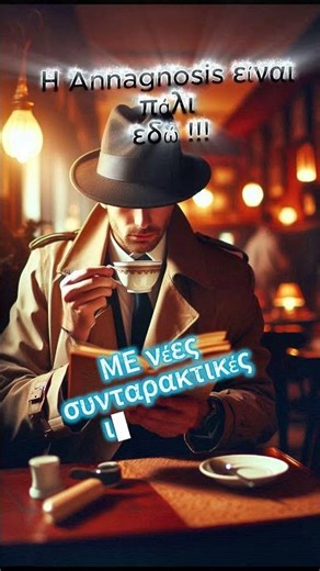 H Annagnosis είναι πάλι εδώ!! @annagnosis #audiobooks