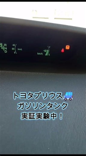 Toyota Prius refueling demonstration experiment #Prius