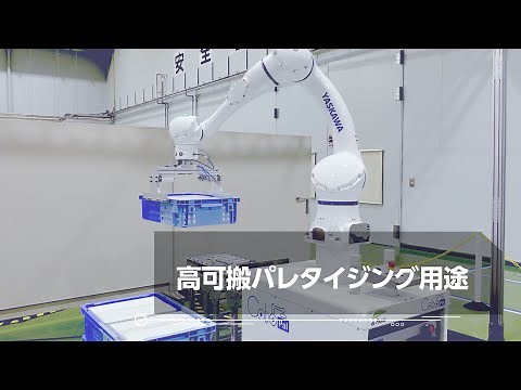 【安川電機】人協働ロボット『MOTOMAN-HC30PL』のご紹介