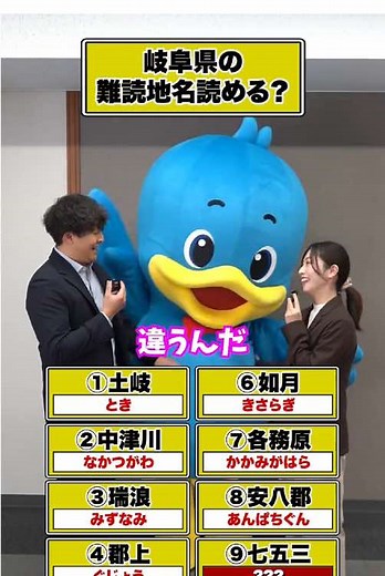 岐阜県の難読地名クイズに挑戦！