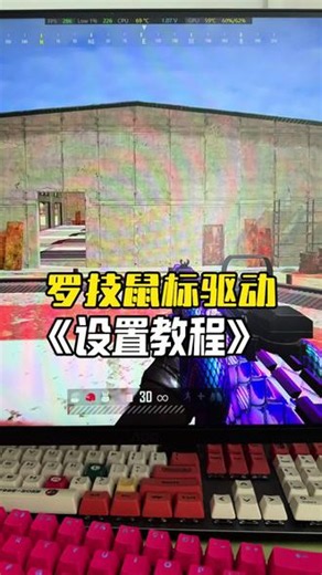 罗技鼠标灵敏度怎么调 罗技鼠标灵敏度调节教程 #创作灵感 #鼠标灵敏度设置 #g502 #g102 #gpw