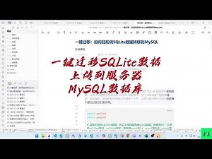数据迁移轻松搞定：SQLite 到 MySQL 的一键迁移指南