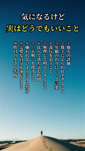 気になるけど、実はどうでもいいこと #生き方 #心が軽くなる言葉 #人生のヒント #気づき