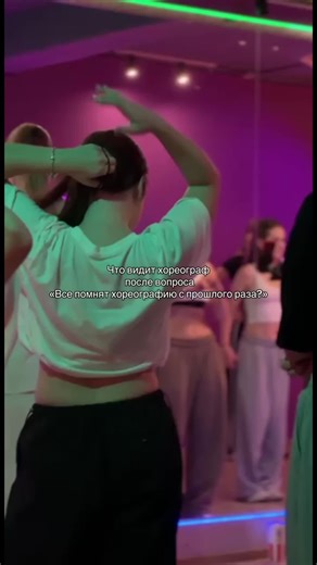 Хореография: Воспоминания о прошлом