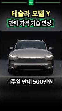 Tesla Model Y Price Hiked Out of Nowhere!