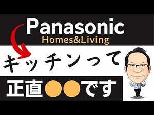 [Panasonic] Features of system kitchens! L Class, Laxiina, Reforms, V Style