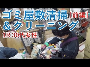 Cleaning up a one-room "trash house" and getting professional house cleaning - Part 1