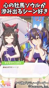 【ウマ娘反応集】ウマ娘が心の牡馬ソウルが滲み出るシーン好きに対するみんなの反応集