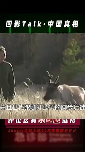 China’s Last Hunting Tribe, the Ewenki: Hundreds Die Annually from Alcoholism as Their Culture Sl...