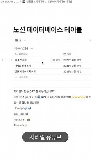ChatGPT 이 기능 몰랐다면? Notion DB 만들 때 시간 10배 낭비 중 GPTs 를 활용한 노션 데이터베이스 빠르게 만들기 #notion #노션 #chatgpt