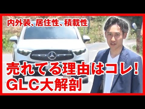 GLC深掘りレポ（徹底解説編）