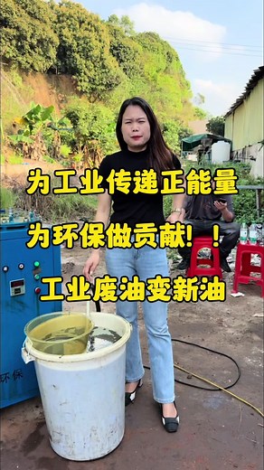 The machine can refine the black and dirty waste oil into new oil for you.#Waste oil filtration#Waste oil recovery#Waste oil regeneration#hydraulic oil#Spark engine oil#petrol#gear compound#cutting oil#lube oil