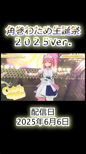 Tsunomaki Watame Birthday Celebration 2025 Ver.