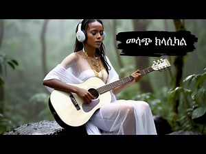 Ethiopian Classical Music 2024