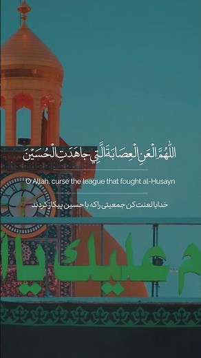 O Allah, let Your curse be on the first tyrant - Ziyarat Ashura