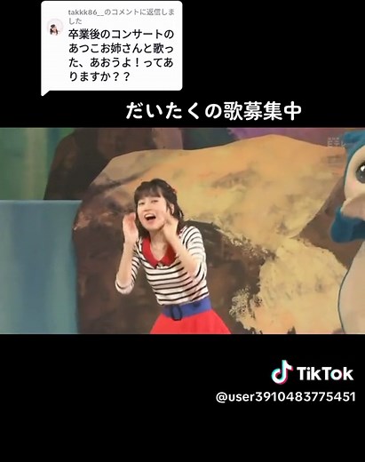 おかあさんといっしょ コンサートでだいすけお兄さんと歌ったタクミおねえさんの卒業後の感動シーン