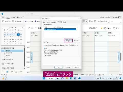 予定表を共有するには（Outlook 2021）