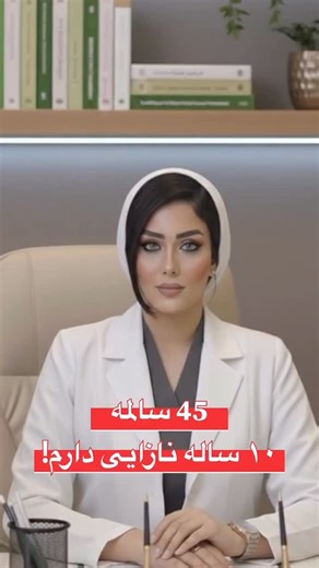 ‎🔱 نیلوفرآذری‌پناه|مرجع بهبودی بیماری‌های بانوان و اقایان 🔱‎ on Instagram‎: "⁨ ❌ قید ت...خمک اهدایی و اسپر...م اهدایی رو بزن! ❌ دیگه از شنیدن این جمله خسته شدی؟ ما درکت می‌کنیم. اما ناامیدی ممنوع! ✨ ما با استفاده از روش نوین ، به شما این شانس رو می‌ده که با ذخیره خودتون، به‌صورت طبیعی باردار بشید و کوچولوی خودتون رو در آغوش بگیرید. 💯 بالاترین درصد موفقیت بدون نیاز به قر....ص‌های شیمیایی! . برای اینکه بدونی آیا این روش جدید برای تو هم جواب می‌ده، همین حالا کلمه “زنتیک” رو کا....منت کن! @niloof