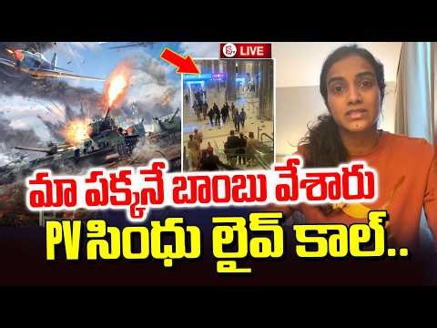 PV Sindhu Live Call at Dubai Airport | Iran vs Israel War Latest News | Iran War latest Updates