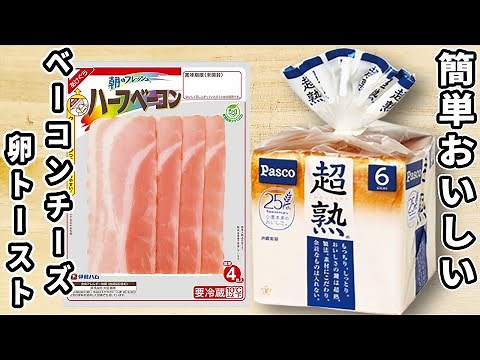 How to make easy bacon, egg, and cheese toast! Easy and simple with just one frying pan! How to m...