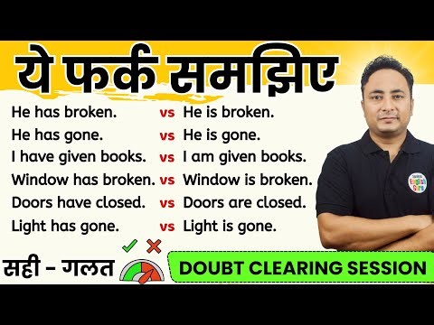 Doubt Clearing Session - Is Am Are Was Were vs Has Have Had