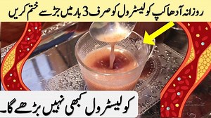 5.2K views · 285 reactions | How To Treat High Cholesterol Naturally At Home & Health tips | Desi Tips | Facebook