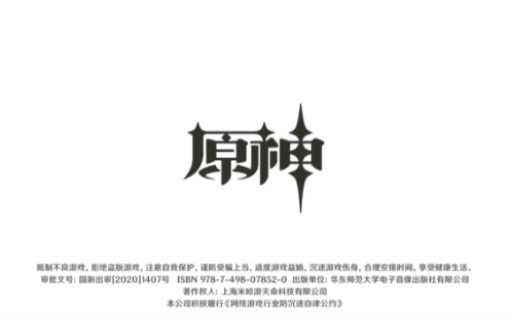 原神启动素材（附下载链接