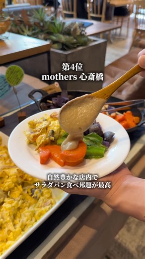 はる | 大阪デートの案内人☀️ on Instagram: "@date_guide_osaka ←“失敗しない昼デート”を知りたい!!! 【2025年バズったランチランキングTOP5】 こんな人に👇 ✅ 並ぶのムリ／匂い強め＆喫煙NG ✅ ¥0〜2,000でおしゃれに決めたい ✅ やわらかい光で少し色っぽく撮りたい 見返せるよう『保存』しておいてね！✨ 『フォロー👈』して今後の昼デの参考に💓 ↑ ↑これからの励みになります🙇‍♂️ ✈━━━━━━━✈︎━━━━━━━✈︎ 1位｜cachette（カシェット）茶屋町 “隠れ家×ガレット”でデート偏差値上がる。ランチ→カフェ→夜カフェまで1軒完結◎ 📍大阪市北区茶屋町14-7 🚃阪急大阪梅田駅 徒歩約5分 🕐11:00–23:00（ランチ 11:00–14:00/カフェ 14:00–17:00） 💰目安昼 ¥2,000〜¥3,999（口コミ目安） デートPOINTアンティークな雰囲気＋記念日っぽい盛り付けで写真が強い。 ⸻ 2位｜ENFUSE（大阪市立美術館） “美術館×テラス”の王道デート。慶沢園を望む開放的なテラスが