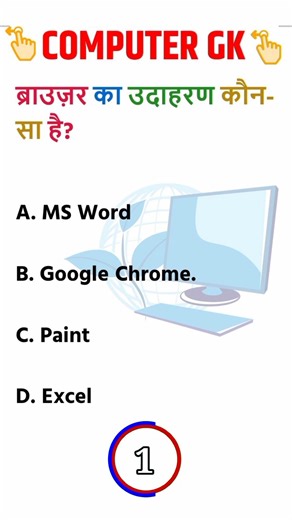 #DailyGKPractice #ImportantComputerGK | Computer GK MCQ Shorts 2026 | Govt Exams Preparation
