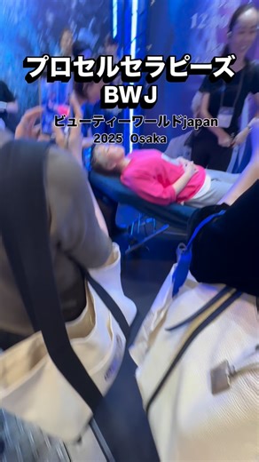 徳島_七や美肌 / プロセルセラピーズエステ【 美髪美肌】エイジングケア専門サロン on Instagram: "去年2025BWJ 大阪夏！ 芝原師匠と三谷代表に会いに行って参りました😆 その時のデモストレーションはずっとお会いしたかった 名古屋さやかトップトレーナーだったのでより嬉しかったです☺️ 三谷代表のデモストレーションでめちゃくちゃ目が合って吸い込まれでした😱 ２月はBWJ 福岡 ビューティーワールドJapan 福岡 が開催されます‼️近隣の方はぜひお立ち寄りくださいませ😆 なんと無料体験ありますよ😳😳ご予約はお早めに‼️ @procell_therapies_japan @monroe_ny111 @mocabeauty_keana_hirakata @beebarestudio @hitomi_19810102 @nanayabihada_procell @nanaya_tokushima #プロセルセラピーズジャパン #プロセルセラピーズ徳島 #七や美肌 #エステ徳島"