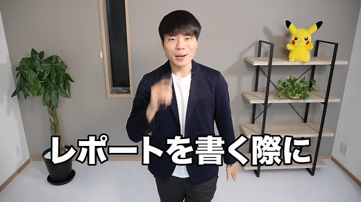 【大学生向け】最高評価を取れるレポートの書き方