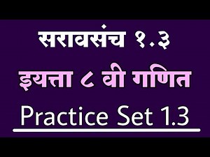 8TH PRACTICE SET 1.3