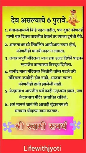 देव असल्याचे 6 पुरावे🙏😊🍀#viral #motivation #trending #ytshorts