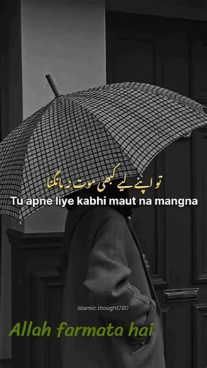 Tum Apne liye kabhi maut na mango
