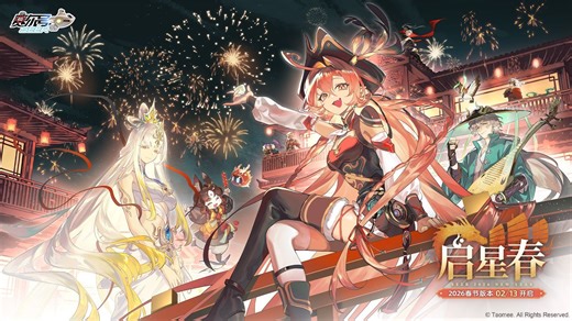 赛尔号：2026春节版本PV「启星春」丨2026.02.06