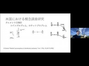 「物理教育」レクチャーシリーズ 第8回 仮説実験授業と物理教育研究 Part 2