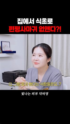 바세린에 식초를 섞어 바른다고요..?! #편평사마귀 #편평사마귀치료