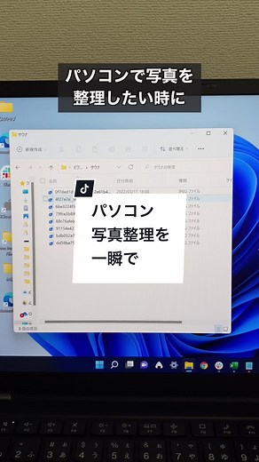 パソコンの写真整理を一瞬で行う方法