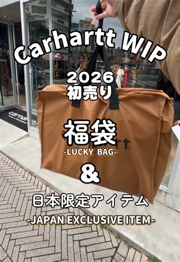 2026年カーハートの福袋と日本限定アイテム紹介