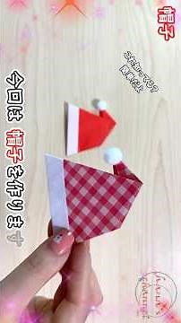 【クリスマス折り紙】簡単なサンタクロース帽子の作り方🎅How to make santa's hat#帽子#ぼうし#簡単#圣诞老人的帽子#Christmas#おりがみ#origami#紙#종이접기