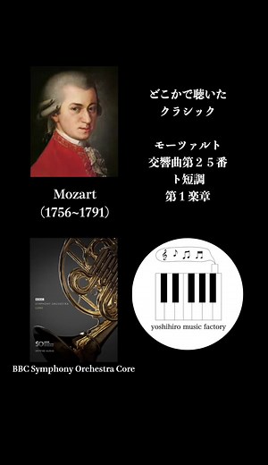 モーツァルトの交響曲第25番 #オーケストラ #クラシック #音源 #交響曲 #モーツァルト