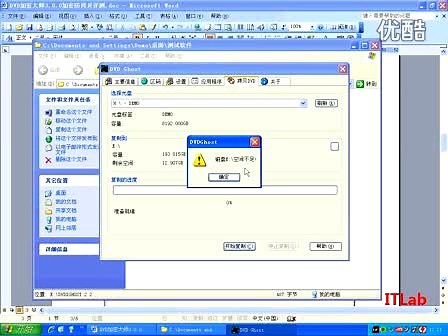 DVD加密大师加密防拷贝效果评测