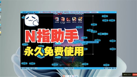 N指手游助手永久免费使用！永久免费！永久免费！电脑玩手游，键鼠映射，手游投屏，和平精英投屏，永劫无间手游键鼠