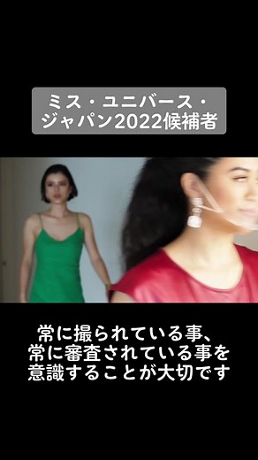 TikTokでMissUniverseJP_Officialさんをチェック！