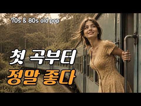 🍀Listening alone on the train... nostalgia hits ☕ 7080 Oldies Playlist | Summer Travel Vibes