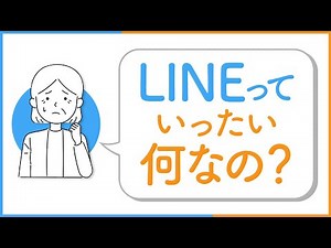 かんたんスマホガイド⑤（LINE編）