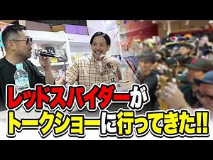 Red Spider Talk Show