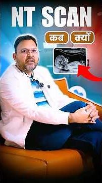NT Scan in pregnancy - कब करवाए, कैसे करवाये, क्यों करवाये ! #shorts #pregnancyscan