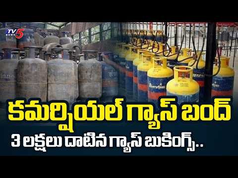 Massive Bookings Of Domestic Cylinders At A Time Leads To Server Down In Hyderabad | TV5 News